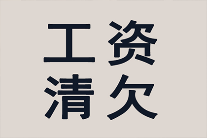 成功为家具设计师陈先生讨回35万设计费